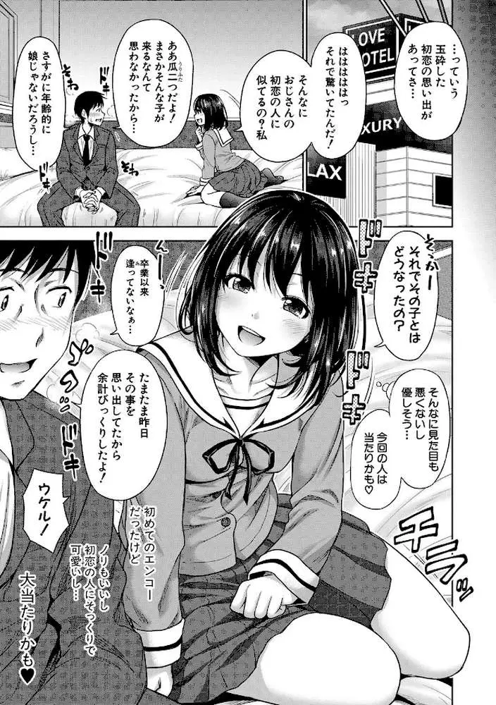 初恋のヒト -もし相性抜群なパパ活娘が義娘になって24時間ハメ放題になったら-【電子版特典付き】