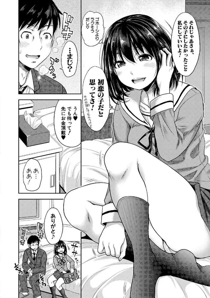 初恋のヒト -もし相性抜群なパパ活娘が義娘になって24時間ハメ放題になったら-【電子版特典付き】