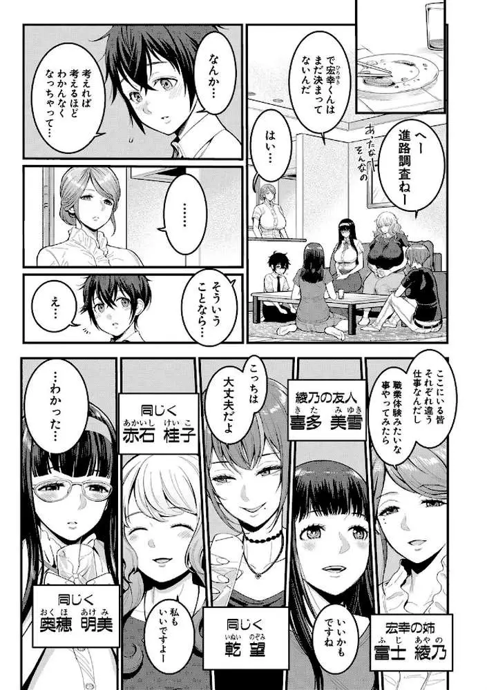 ぼくのおとな職業体験【電子版特典付き】