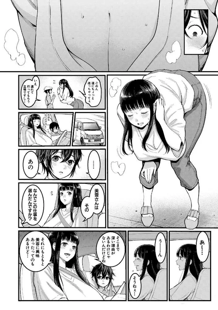 ぼくのおとな職業体験【電子版特典付き】