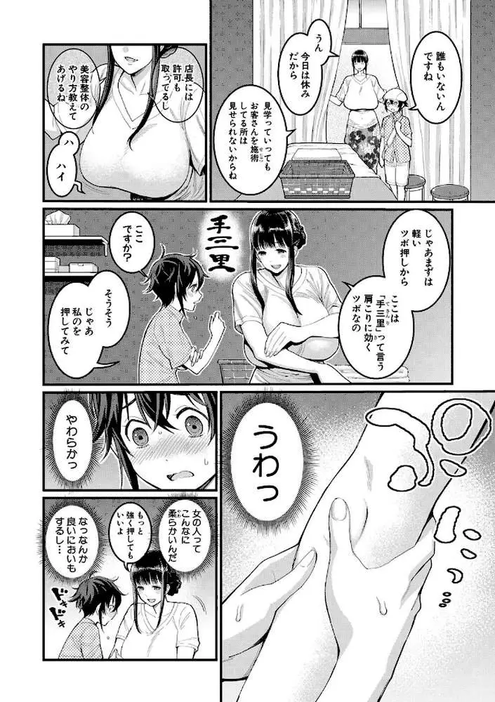 ぼくのおとな職業体験【電子版特典付き】