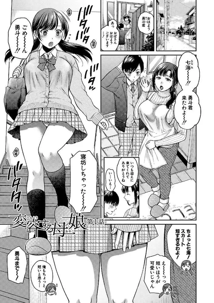 変容する母娘