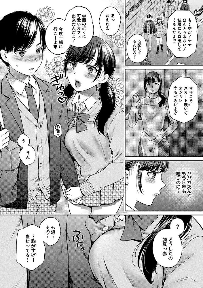 変容する母娘