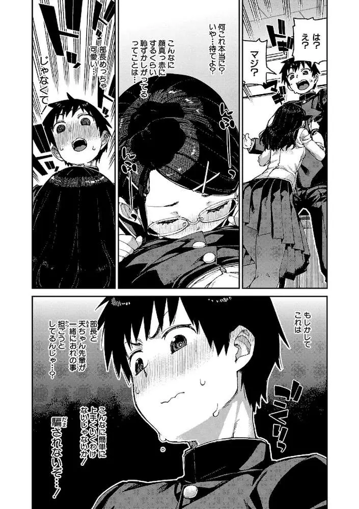 倒錯催●実験 中出しおしおき部活動