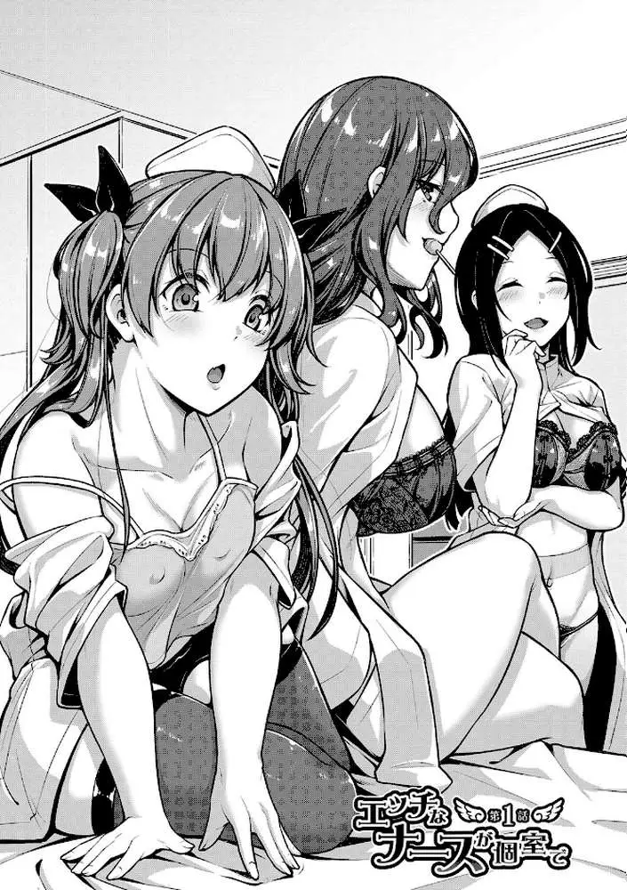 エッチなナース達が個室で交尾してくれるって本当ですか！？【デジタル特装版】
