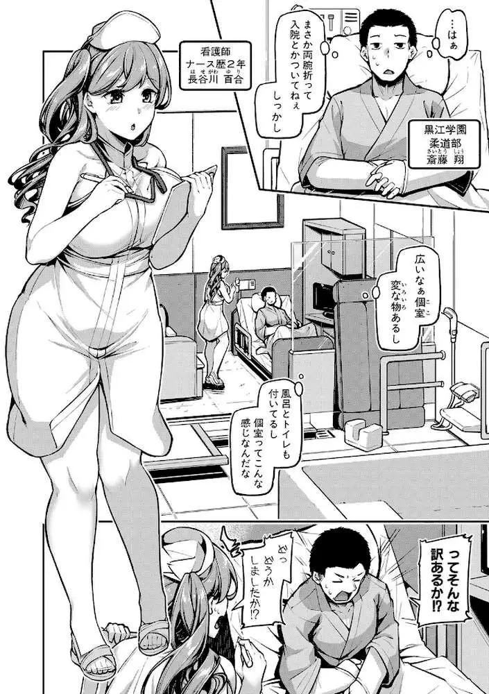 エッチなナース達が個室で交尾してくれるって本当ですか！？【デジタル特装版】