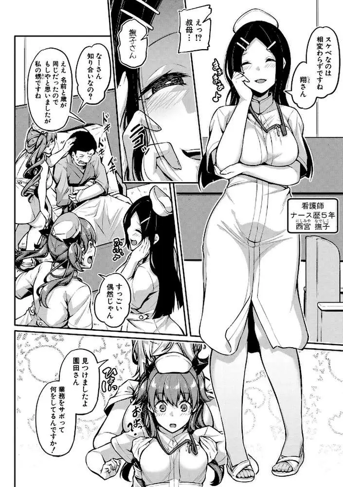 エッチなナース達が個室で交尾してくれるって本当ですか！？【デジタル特装版】