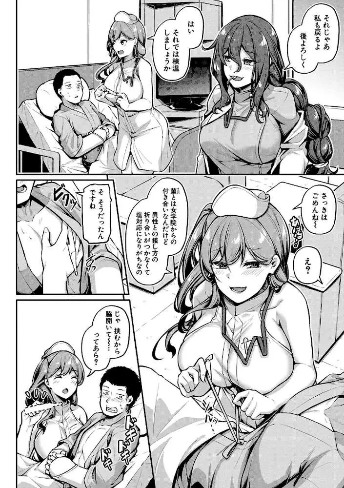 エッチなナース達が個室で交尾してくれるって本当ですか！？【デジタル特装版】 - ページ11