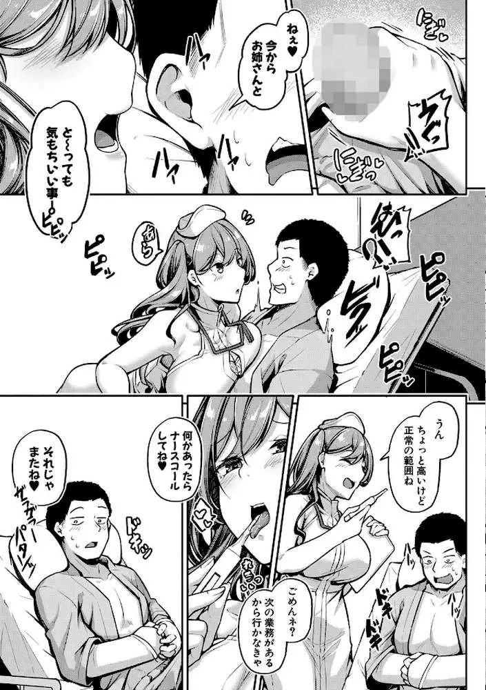 エッチなナース達が個室で交尾してくれるって本当ですか！？【デジタル特装版】 - ページ16
