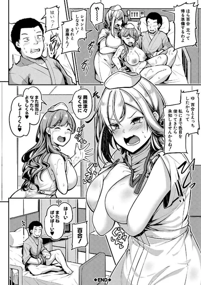 エッチなナース達が個室で交尾してくれるって本当ですか！？【デジタル特装版】 - ページ39