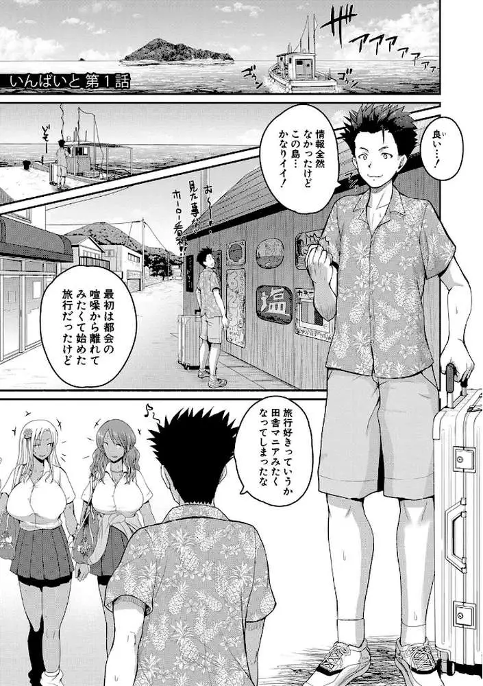 いんばいと！SEXだらけの島ですが何か？