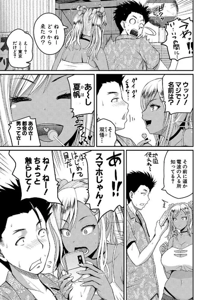いんばいと！ SEXだらけの島ですが何か？【デジタル特装版】