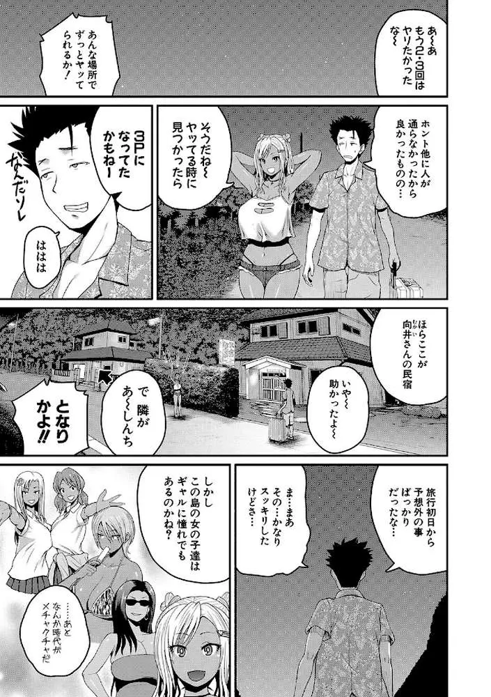いんばいと！ SEXだらけの島ですが何か？【デジタル特装版】 - ページ26