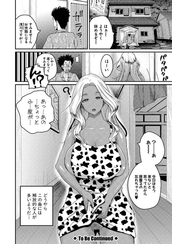いんばいと！ SEXだらけの島ですが何か？【デジタル特装版】 - ページ27