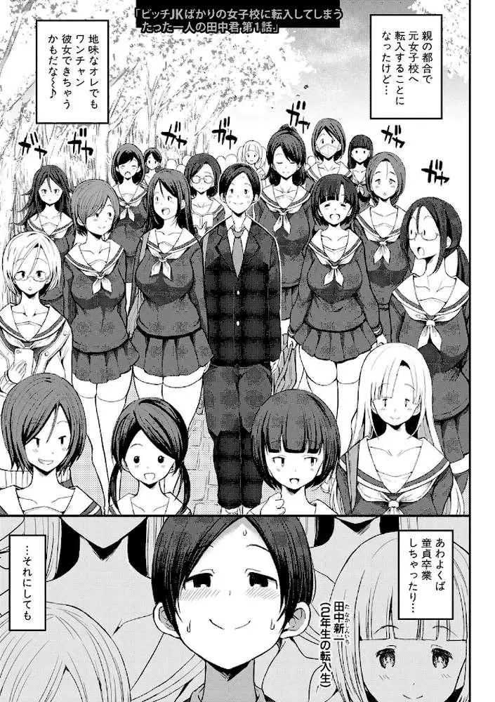 JKビッチだらけの女子校に男子は僕1人だったけど絶倫だったので普通に大丈夫だった話【デジタル特装版】
