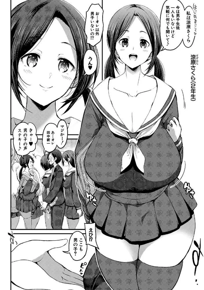 JKビッチだらけの女子校に男子は僕1人だったけど絶倫だったので普通に大丈夫だった話【デジタル特装版】