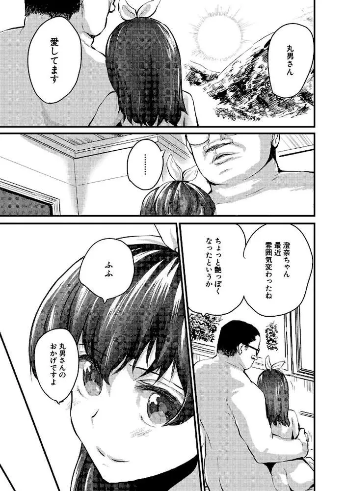 メス媚び交尾 オス棒様たちに感謝の腰振り - ページ18