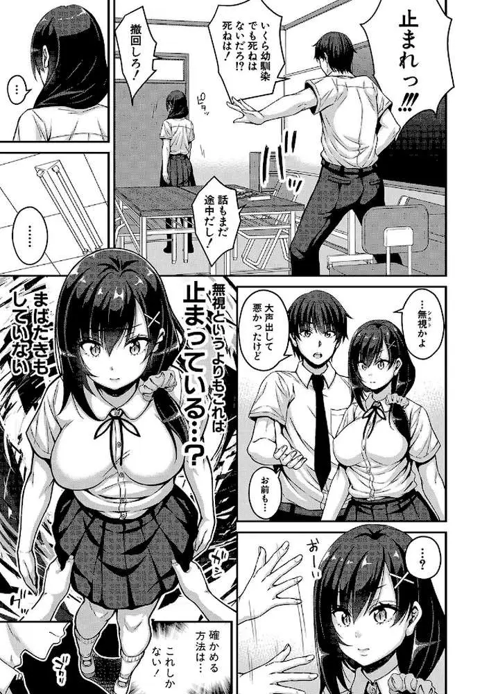 ストップ！！時間停止能力で静止少女達に精子を射精しまくった件 【デジタル特装版】