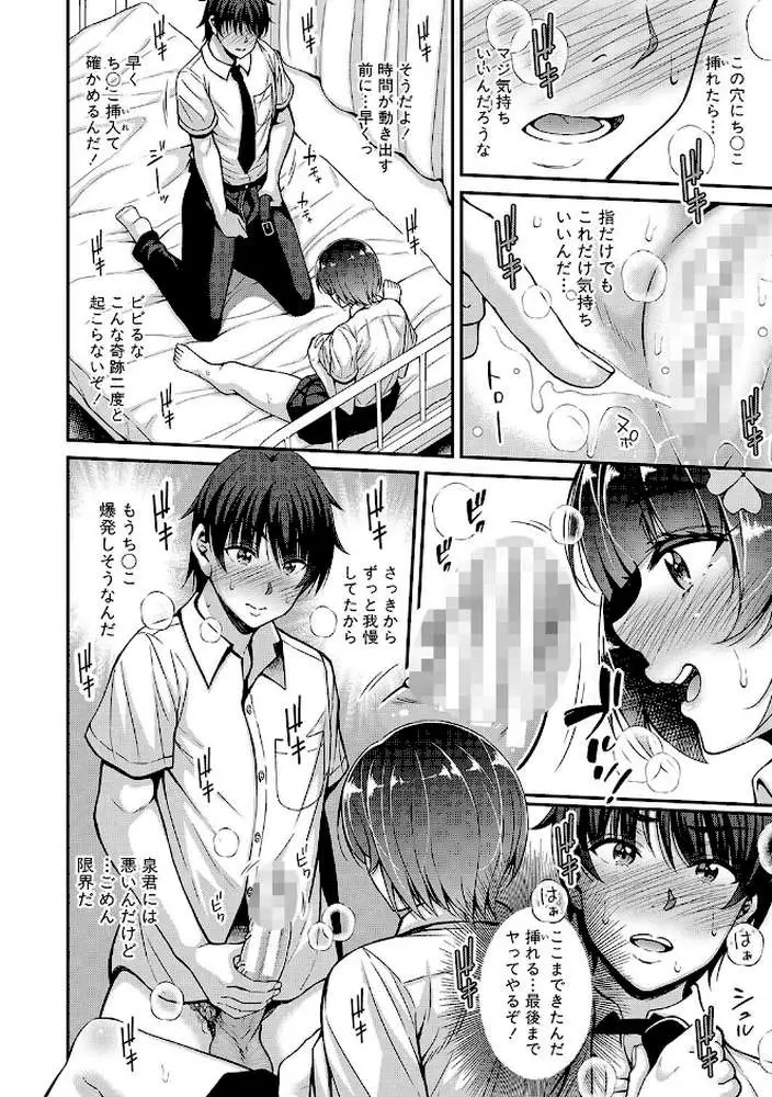 ストップ！！時間停止能力で静止少女達に精子を射精しまくった件 【デジタル特装版】 - ページ15