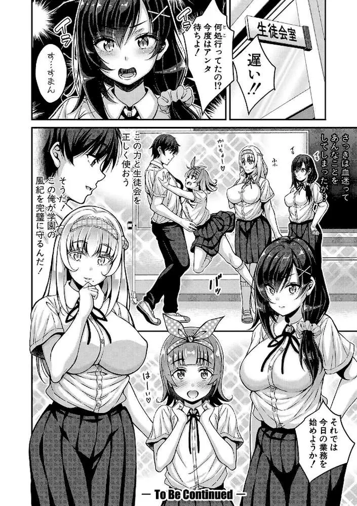 ストップ！！時間停止能力で静止少女達に精子を射精しまくった件 【デジタル特装版】 - ページ31
