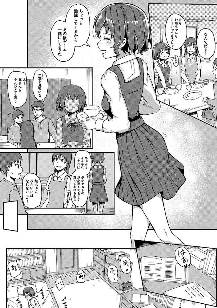 二葉の秘密、桜良の好奇心、鈴乃の堕落 【デジタル特装版】