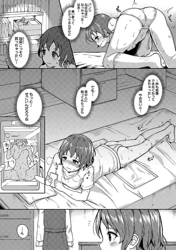 二葉の秘密、桜良の好奇心、鈴乃の堕落 【デジタル特装版】