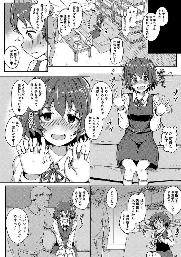 二葉の秘密、桜良の好奇心、鈴乃の堕落 【デジタル特装版】