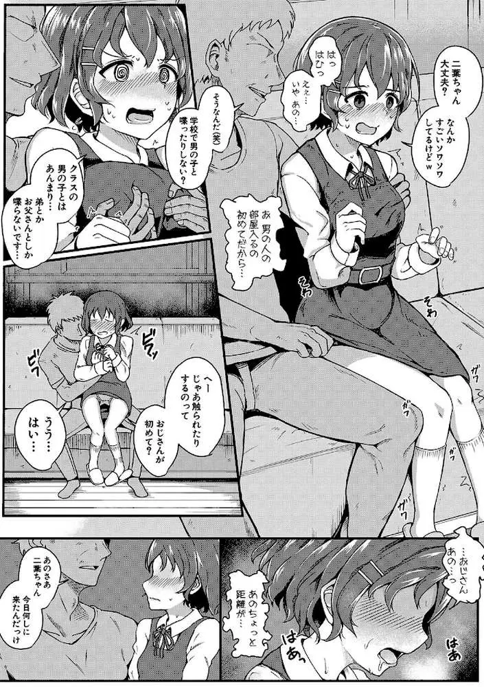 二葉の秘密、桜良の好奇心、鈴乃の堕落 【デジタル特装版】