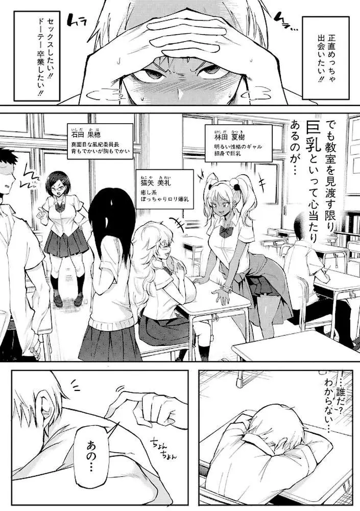 どうしよう！！ビッチのみのハーレム作っちゃった！！！！ 【デジタル特装版】
