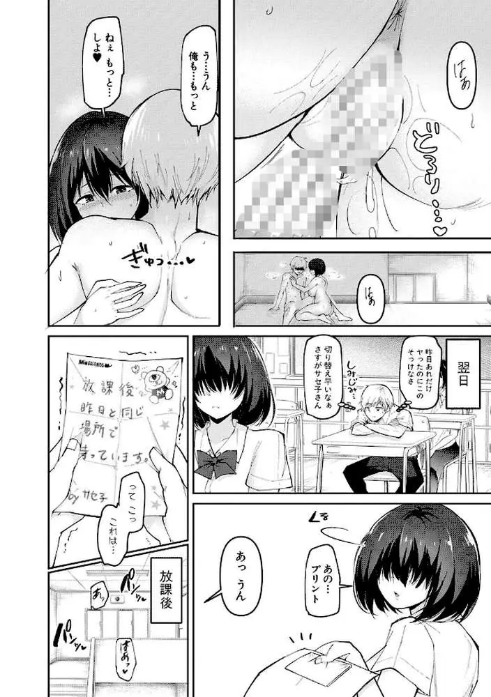どうしよう！！ビッチのみのハーレム作っちゃった！！！！ 【デジタル特装版】 - ページ25