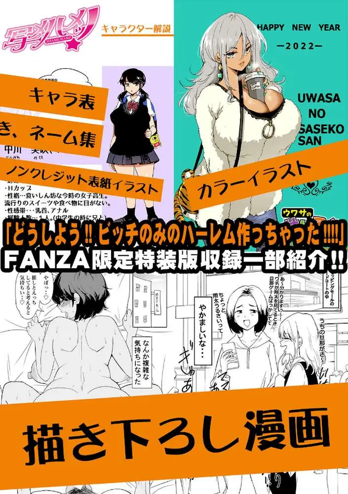 どうしよう！！ビッチのみのハーレム作っちゃった！！！！ 【デジタル特装版】 - ページ28