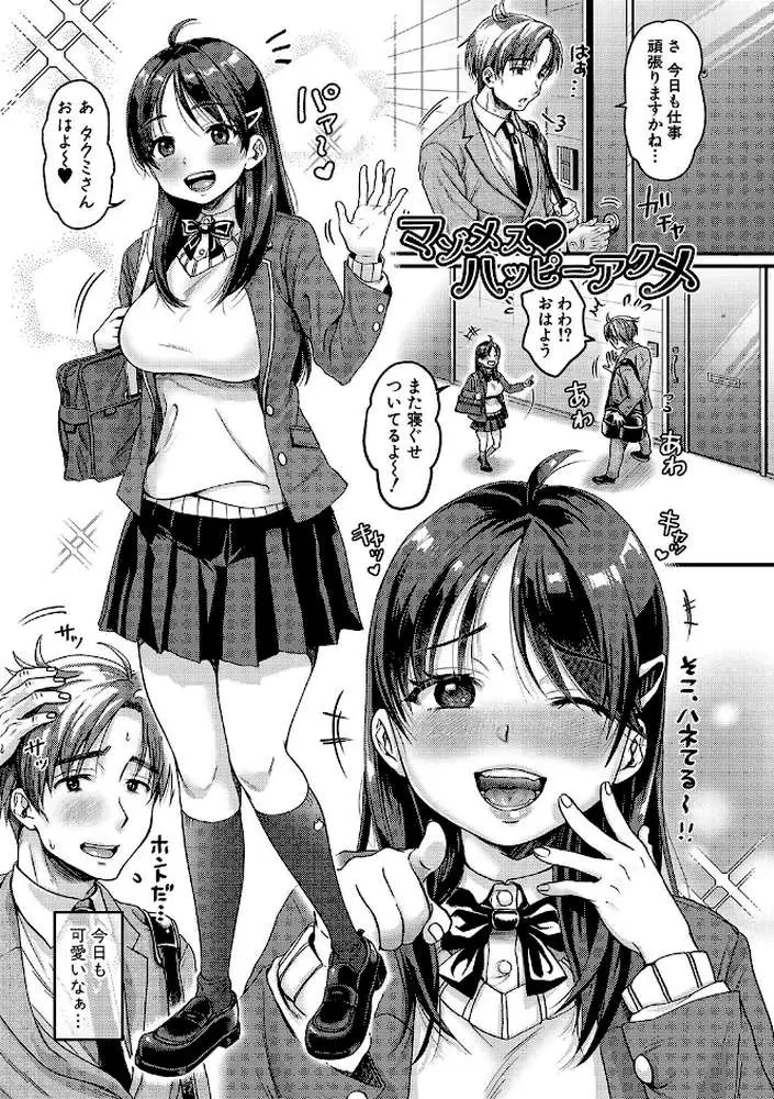 マゾメスハッピーアクメ