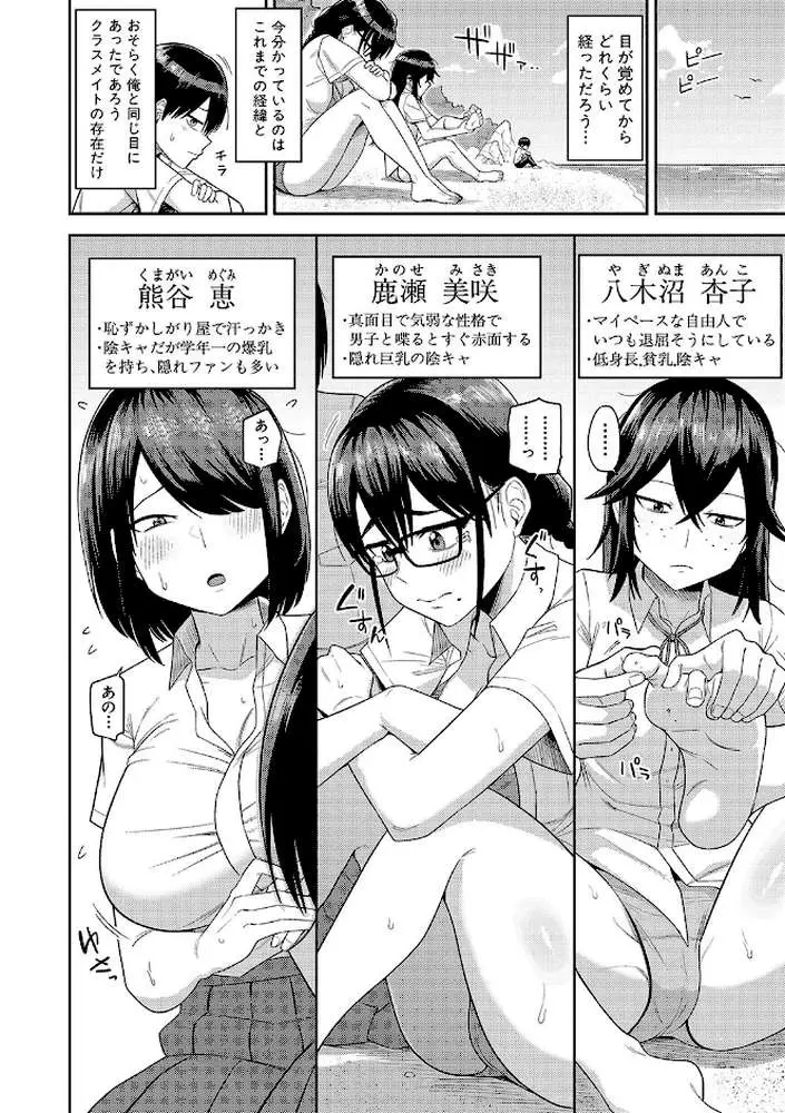 無人島で、SEXに興味津々なドスケベ陰キャ女子たちとハーレムライフ