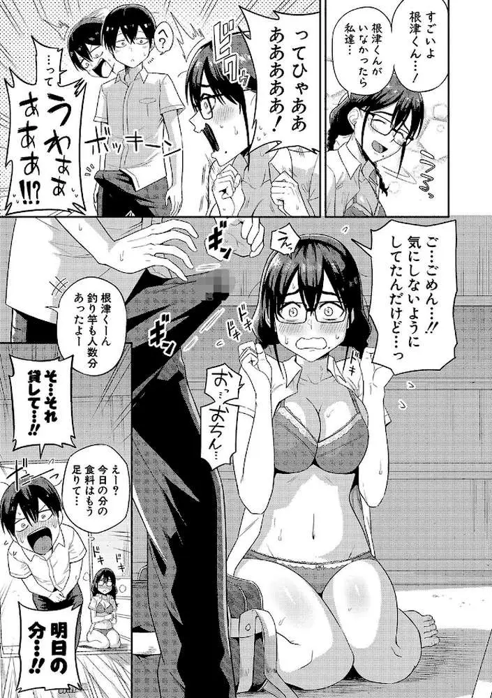 無人島で、SEXに興味津々なドスケベ陰キャ女子たちとハーレムライフ