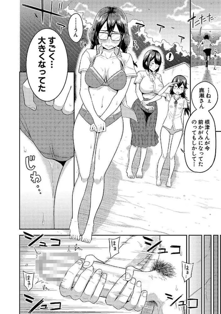 無人島で、SEXに興味津々なドスケベ陰キャ女子たちとハーレムライフ - ページ11