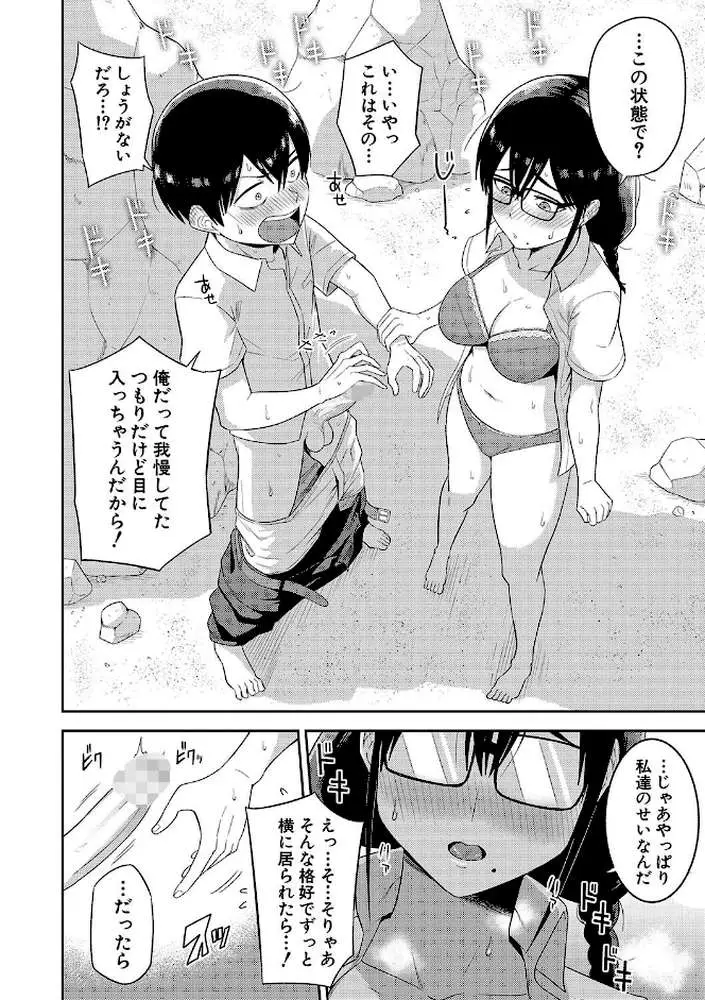 無人島で、SEXに興味津々なドスケベ陰キャ女子たちとハーレムライフ - ページ13