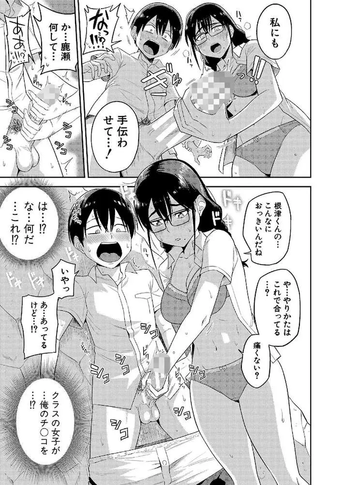 無人島で、SEXに興味津々なドスケベ陰キャ女子たちとハーレムライフ - ページ14