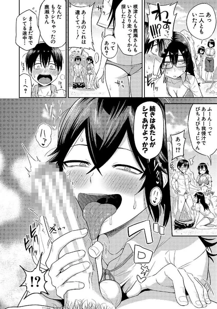 無人島で、SEXに興味津々なドスケベ陰キャ女子たちとハーレムライフ - ページ15