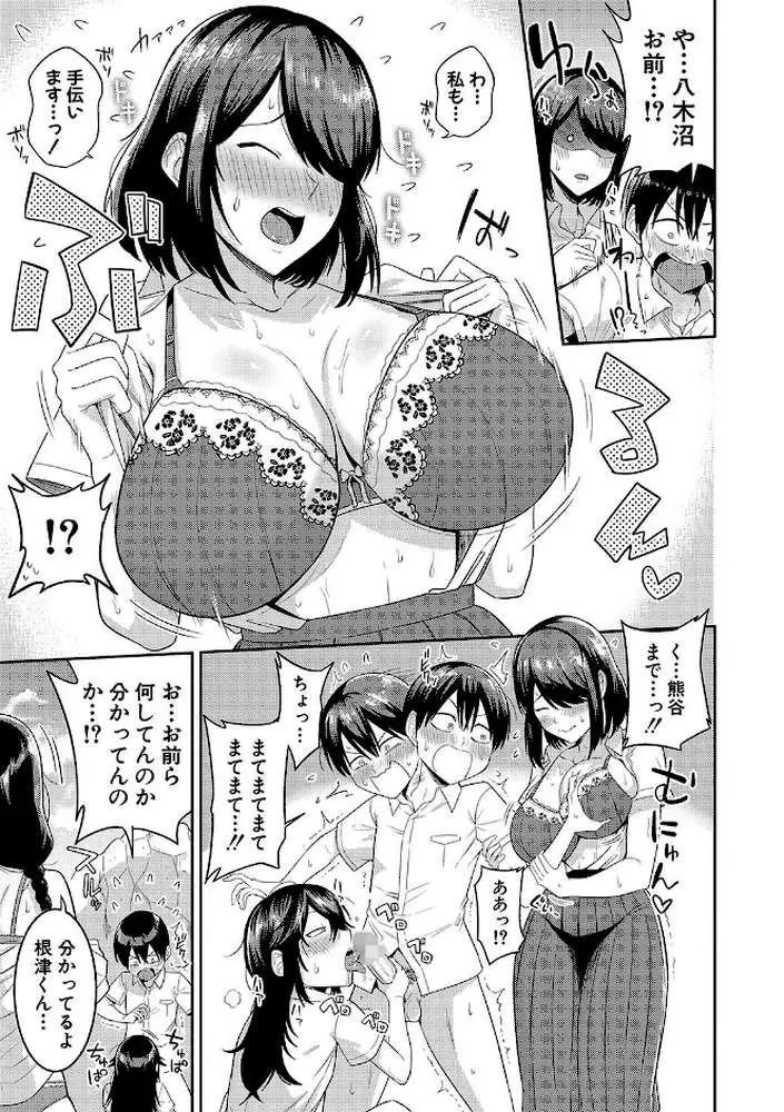 無人島で、SEXに興味津々なドスケベ陰キャ女子たちとハーレムライフ - ページ16