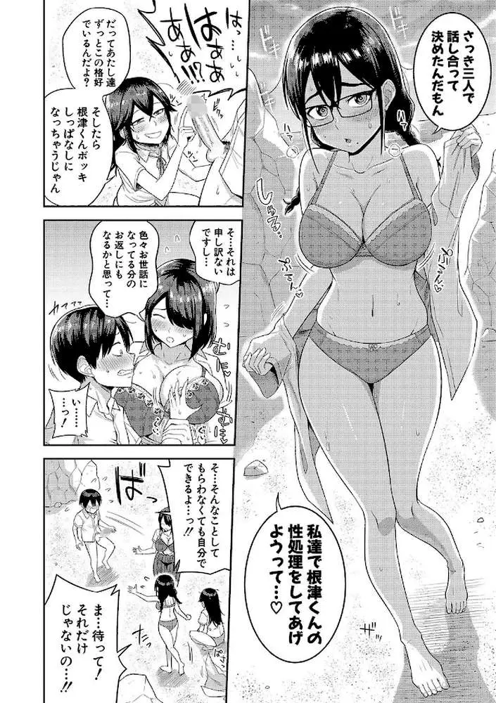 無人島で、SEXに興味津々なドスケベ陰キャ女子たちとハーレムライフ - ページ17