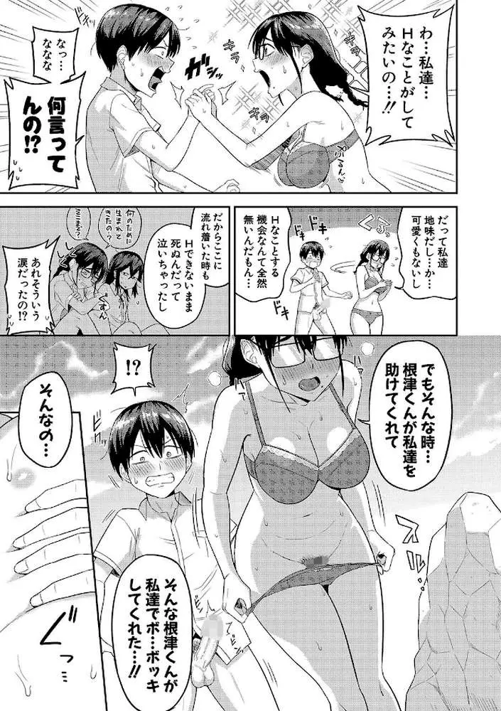 無人島で、SEXに興味津々なドスケベ陰キャ女子たちとハーレムライフ - ページ18