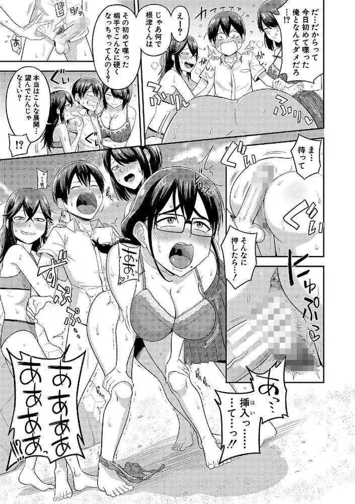 無人島で、SEXに興味津々なドスケベ陰キャ女子たちとハーレムライフ - ページ20