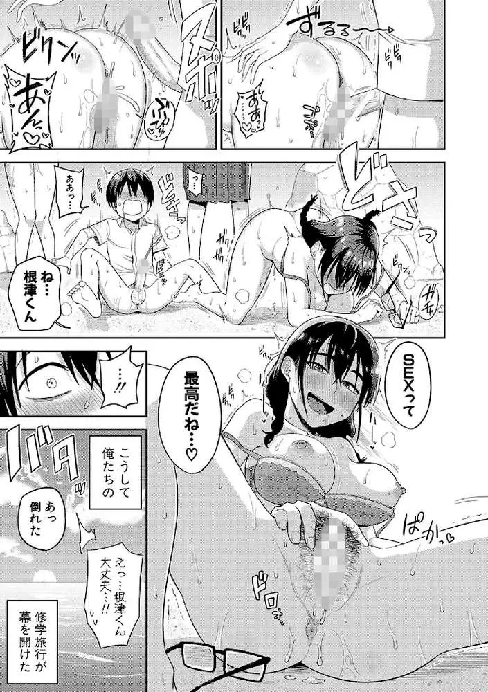 無人島で、SEXに興味津々なドスケベ陰キャ女子たちとハーレムライフ - ページ26