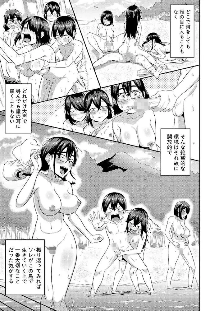 無人島で、SEXに興味津々なドスケベ陰キャ女子たちとハーレムライフ - ページ34
