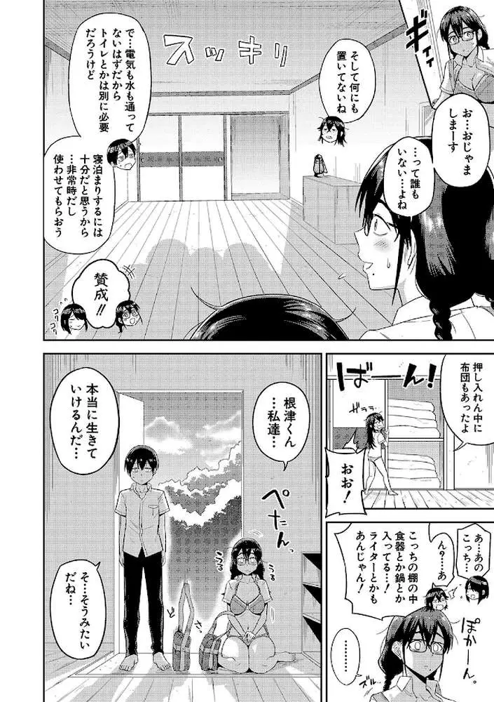 無人島で、SEXに興味津々なドスケベ陰キャ女子たちとハーレムライフ【デジタル特装版】