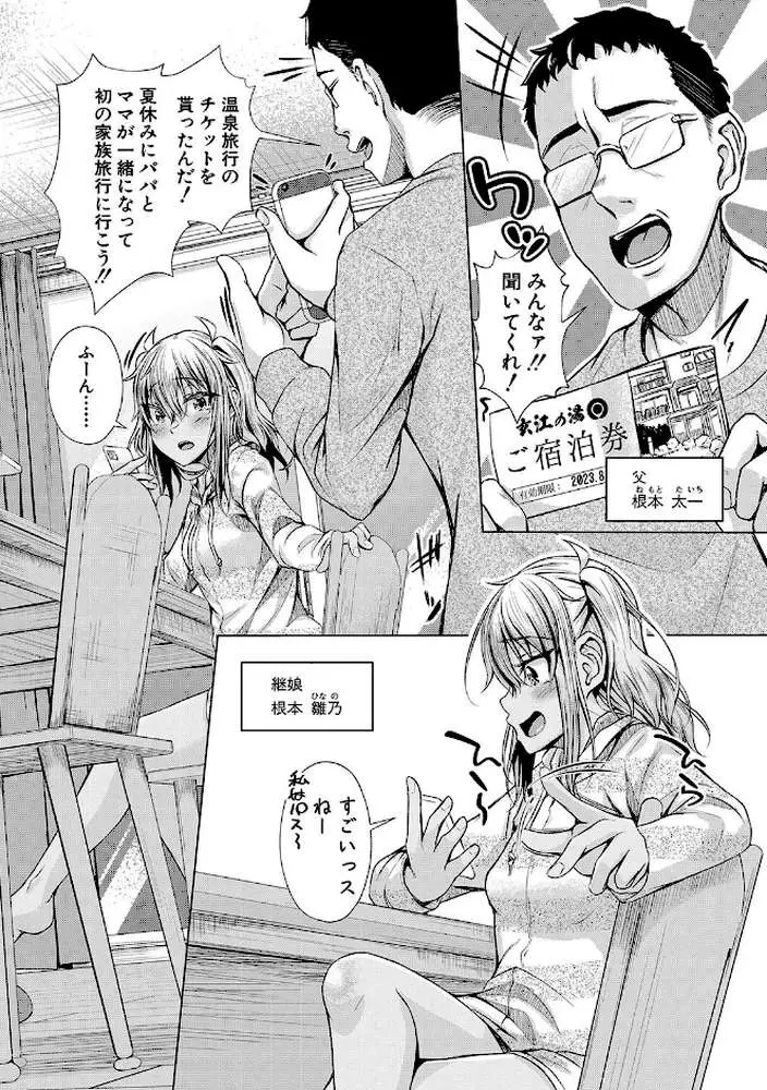 パパの交尾たいようにしていいよ