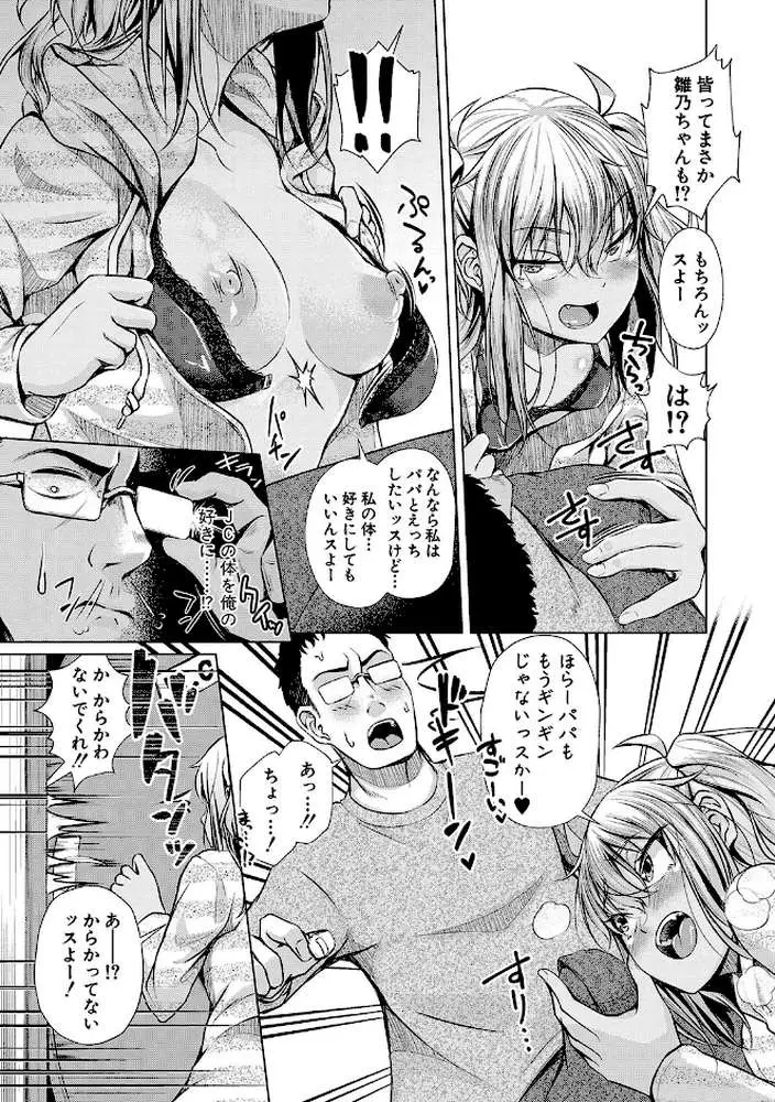 パパの交尾たいようにしていいよ