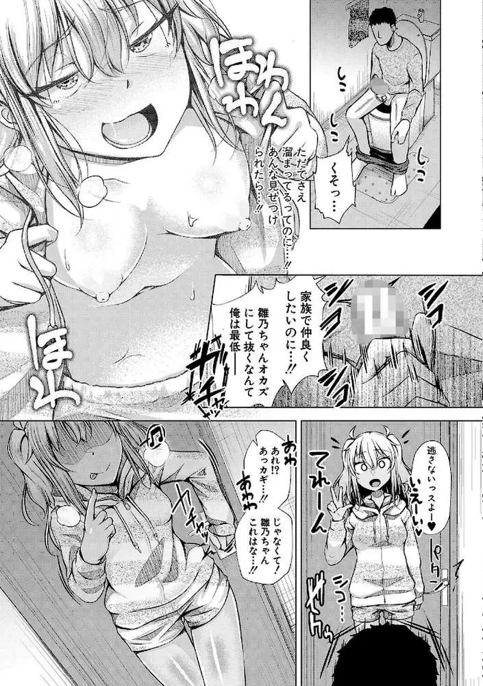 パパの交尾たいようにしていいよ