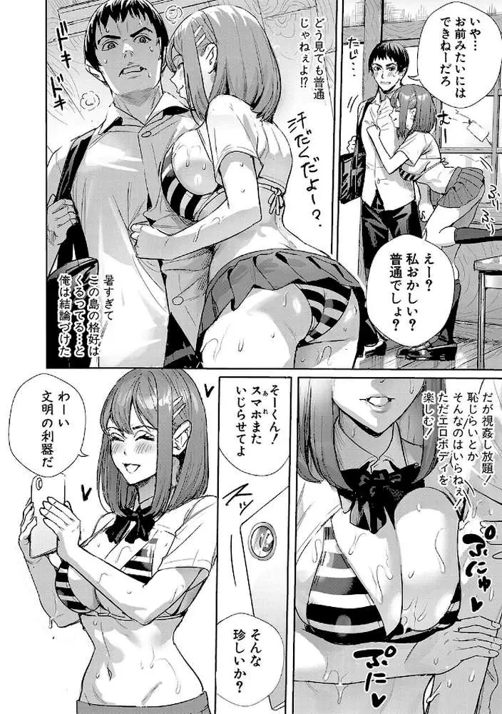 交尾島 ハメまくりたいドスケベJK達