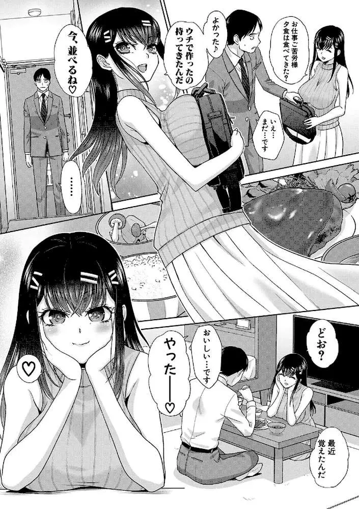 押しかけ母性ほなみちゃん